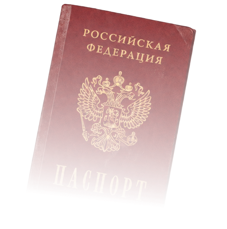 Паспорт РФ